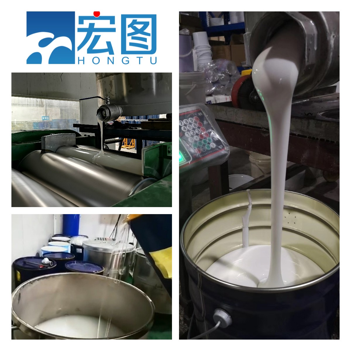 宏圖模具硅膠