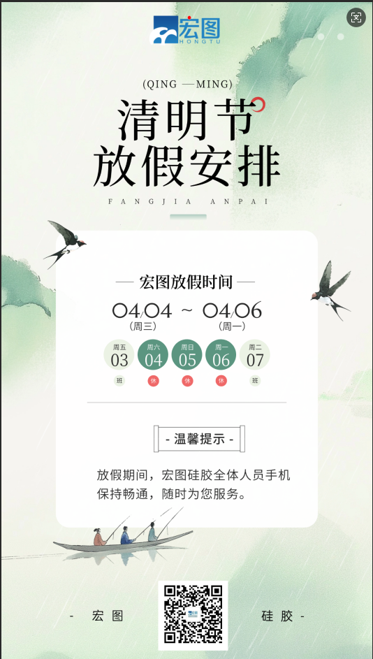宏圖硅膠